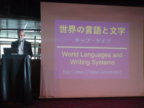 世界の言語と文字の講演会